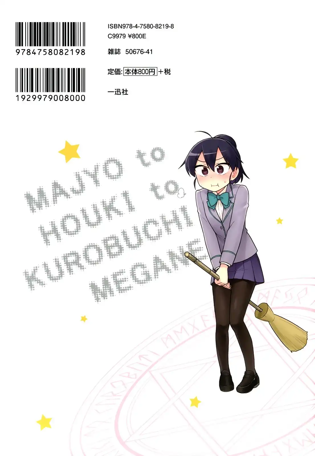 Majo to Houki to Kurobuchi Megane Chapter 45 10